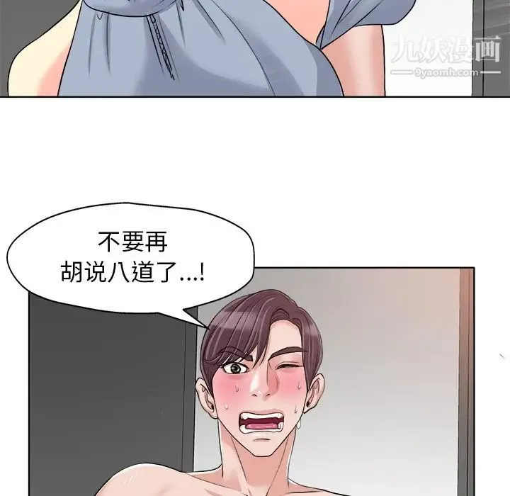 当真爱找上门来 第15话 第17页