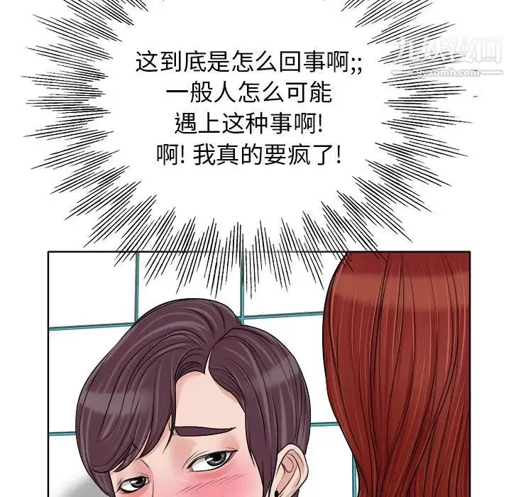 当真爱找上门来 第15话 第72页