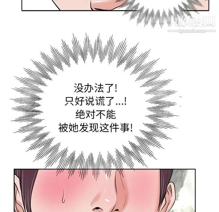 当真爱找上门来 第15话 第89页