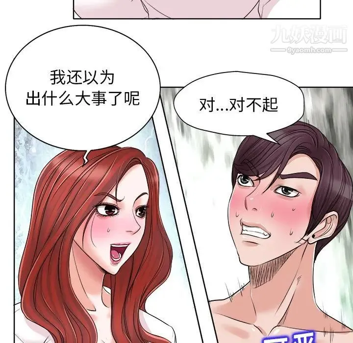 当真爱找上门来 第15话 第96页