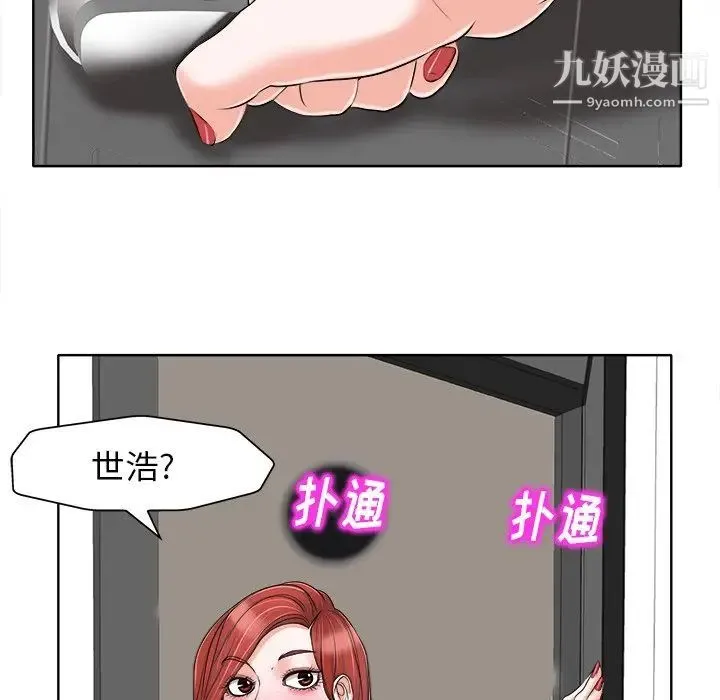 当真爱找上门来 第15话 第39页