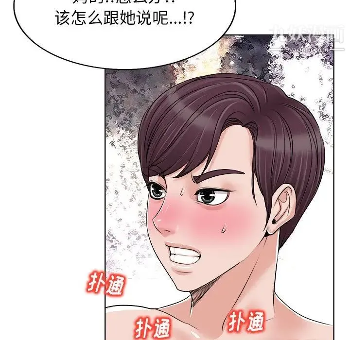 当真爱找上门来 第15话 第58页