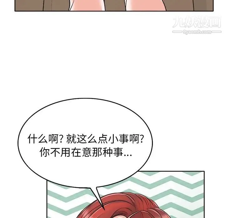 当真爱找上门来 第15话 第94页