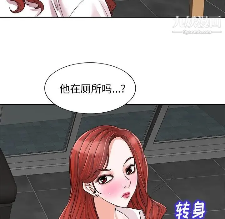 当真爱找上门来 第15话 第42页