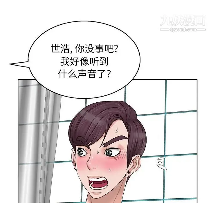 当真爱找上门来 第15话 第65页