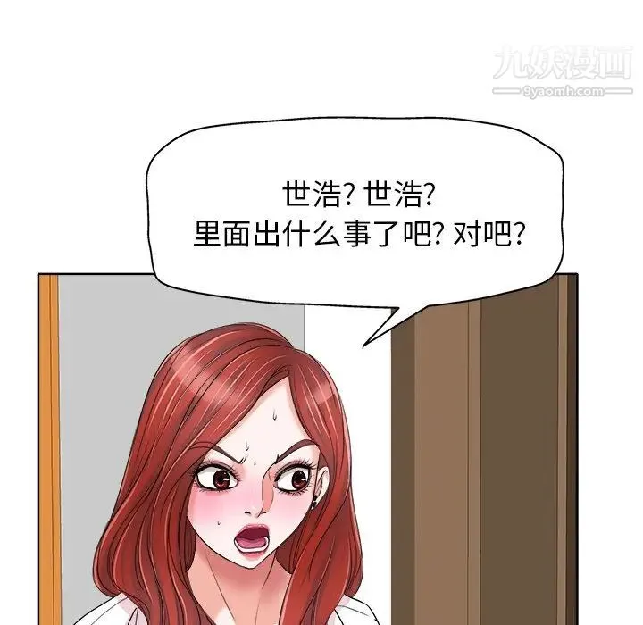 当真爱找上门来 第15话 第81页