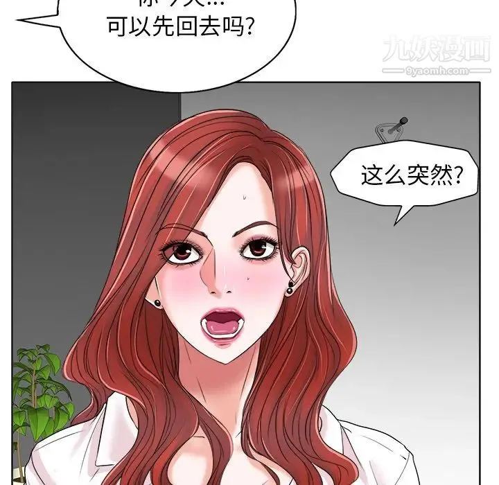当真爱找上门来 第15话 第76页