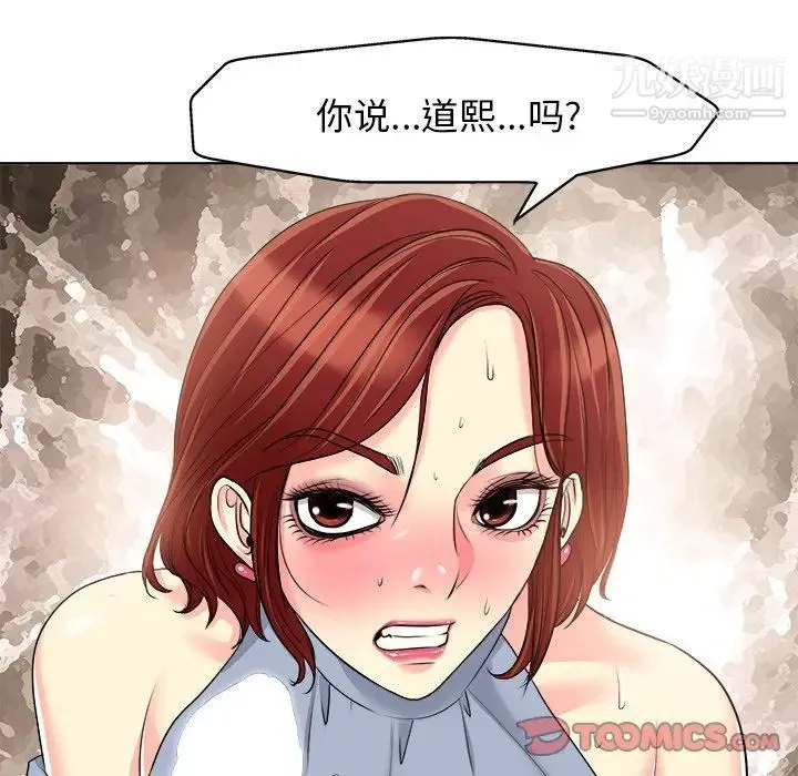 当真爱找上门来 第15话 第20页