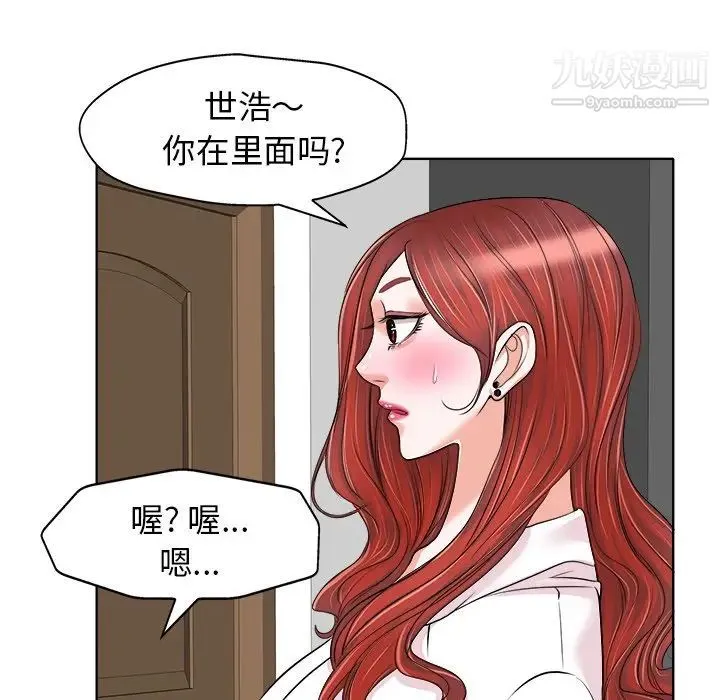 当真爱找上门来 第15话 第50页