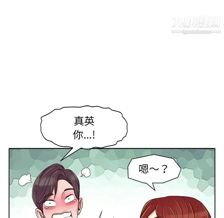 当真爱找上门来 第15话 第61页