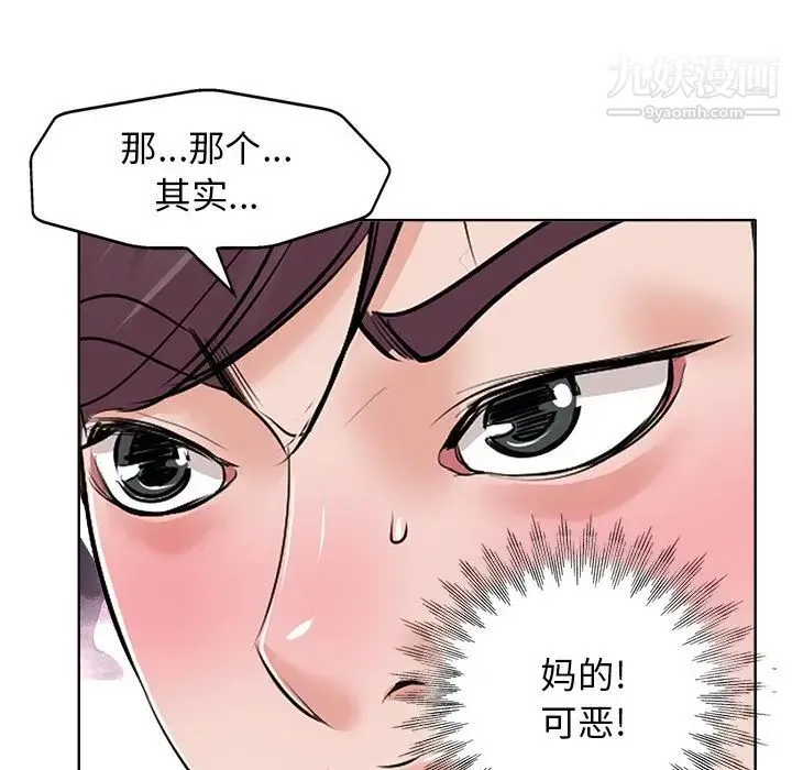 当真爱找上门来 第15话 第88页