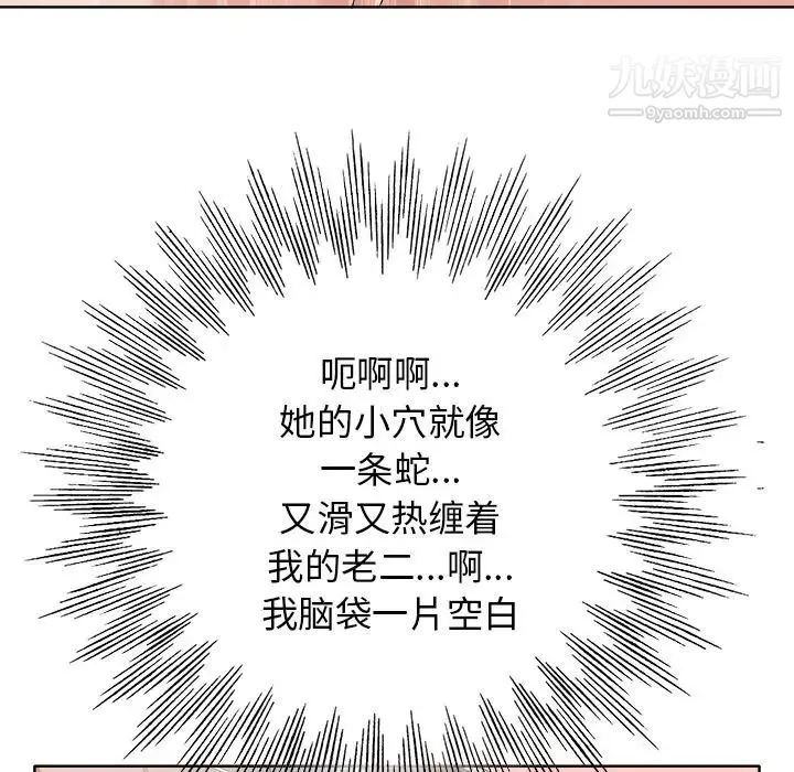 当真爱找上门来 第15话 第84页