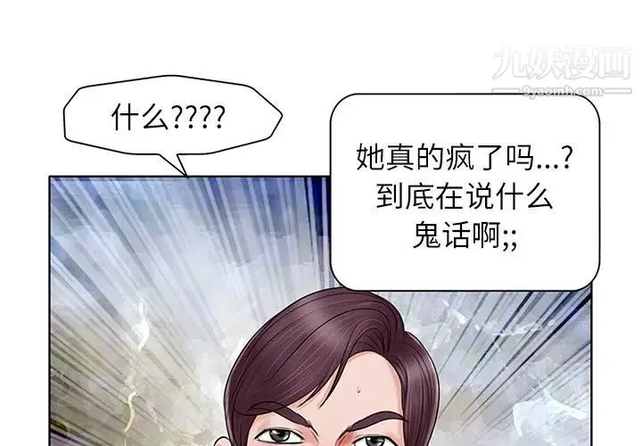 当真爱找上门来 第15话 第4页