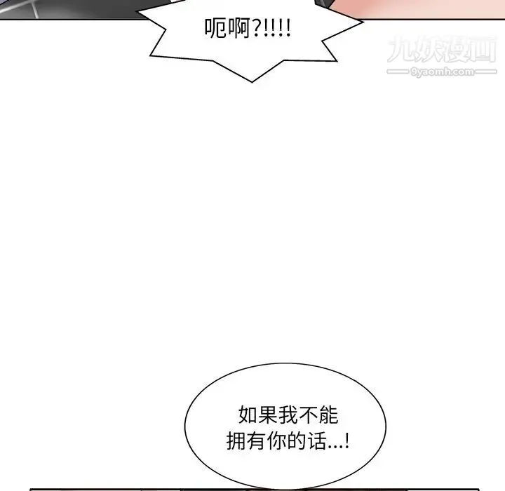 当真爱找上门来 第15话 第23页