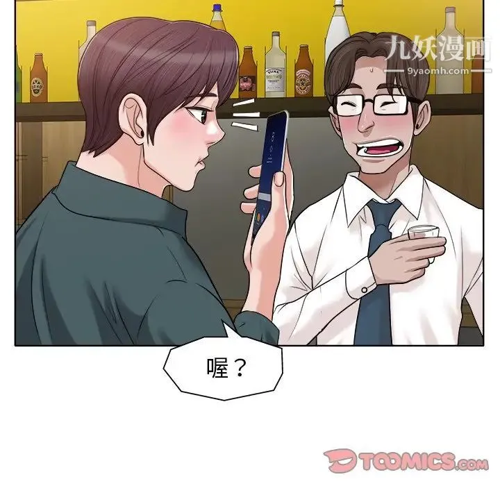 当真爱找上门来 第27话 第110页