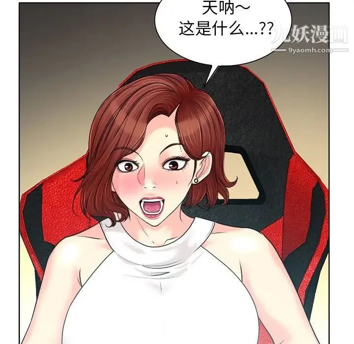 当真爱找上门来 第27话 第35页