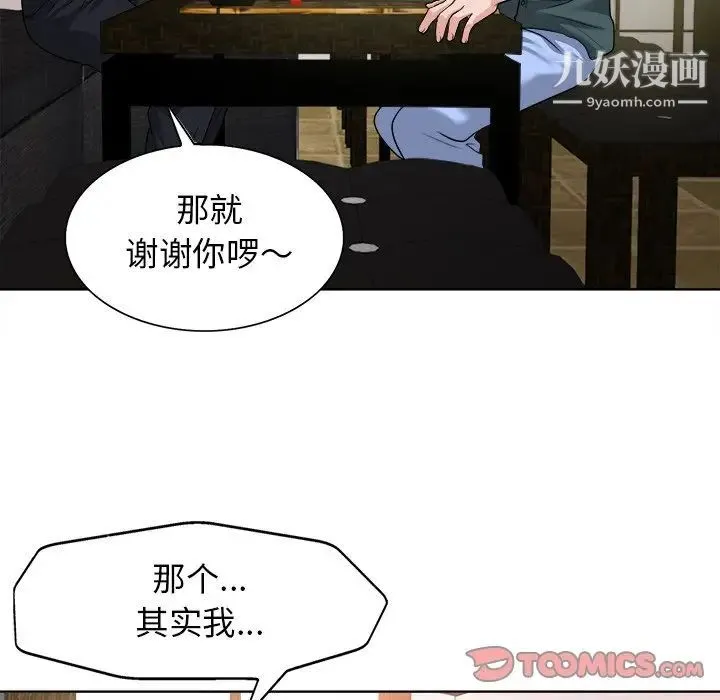 当真爱找上门来 第27话 第106页