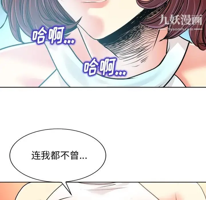 当真爱找上门来 第27话 第48页
