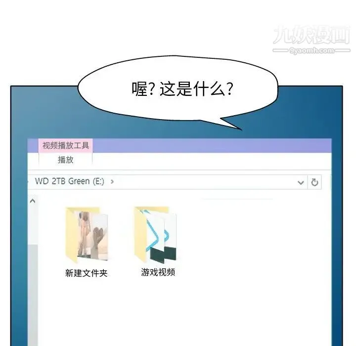 当真爱找上门来 第27话 第28页