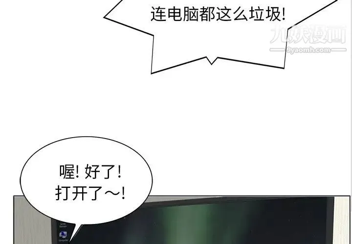 当真爱找上门来 第27话 第3页