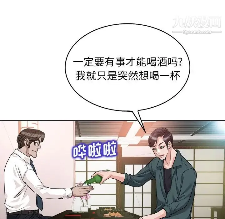 当真爱找上门来 第27话 第105页