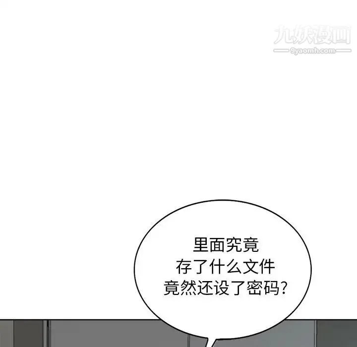 当真爱找上门来 第27话 第17页