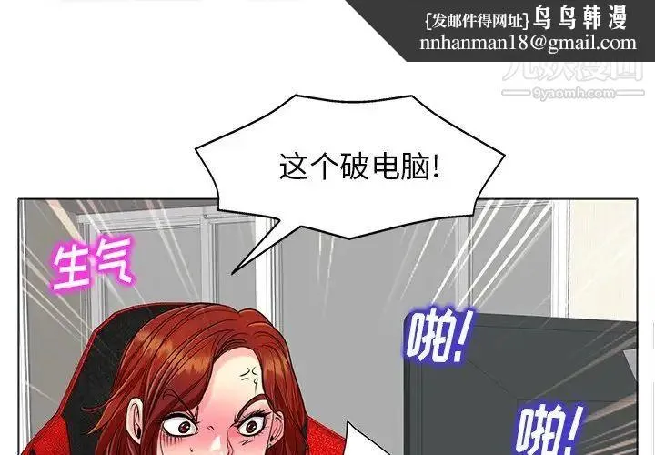 当真爱找上门来 第27话 第1页