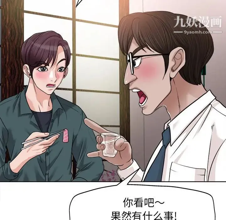 当真爱找上门来 第27话 第107页