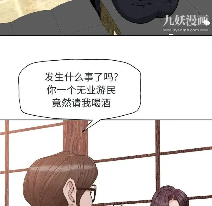 当真爱找上门来 第27话 第103页