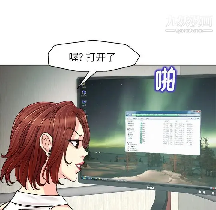 当真爱找上门来 第27话 第23页