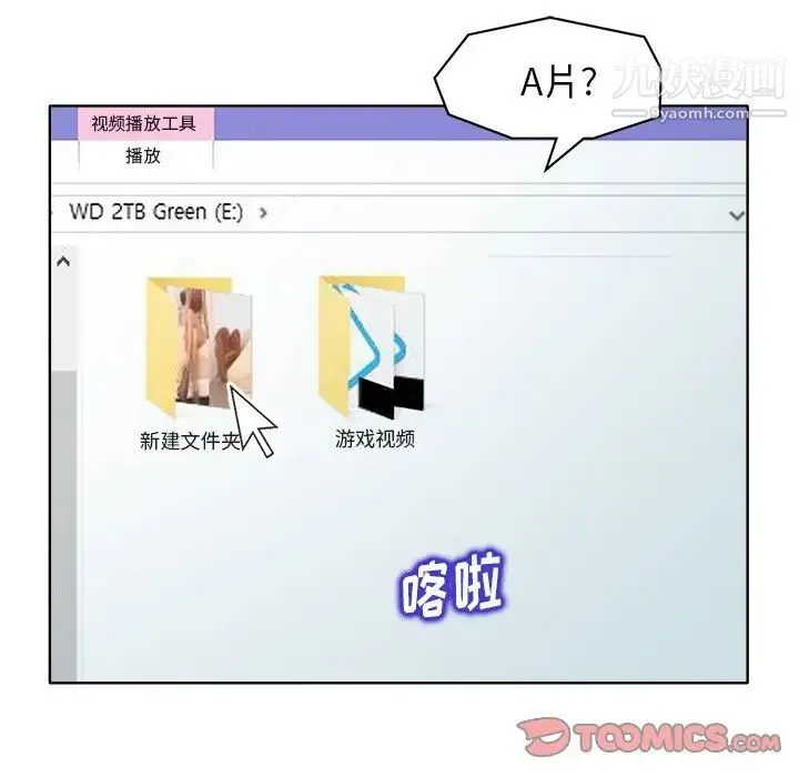当真爱找上门来 第27话 第30页