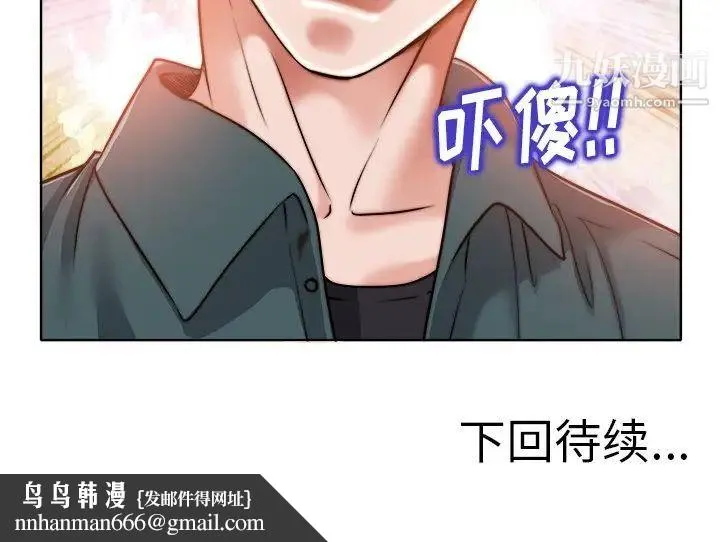 当真爱找上门来 第27话 第115页