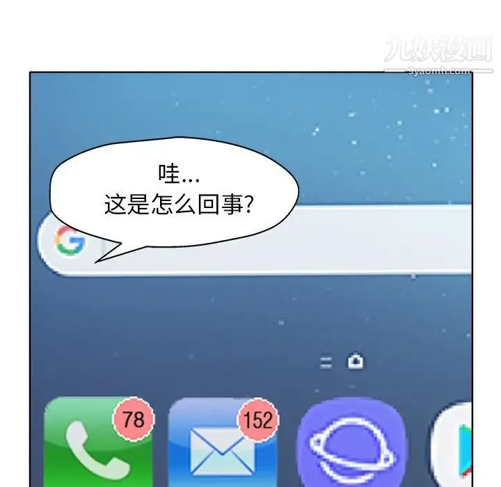 当真爱找上门来 第27话 第111页