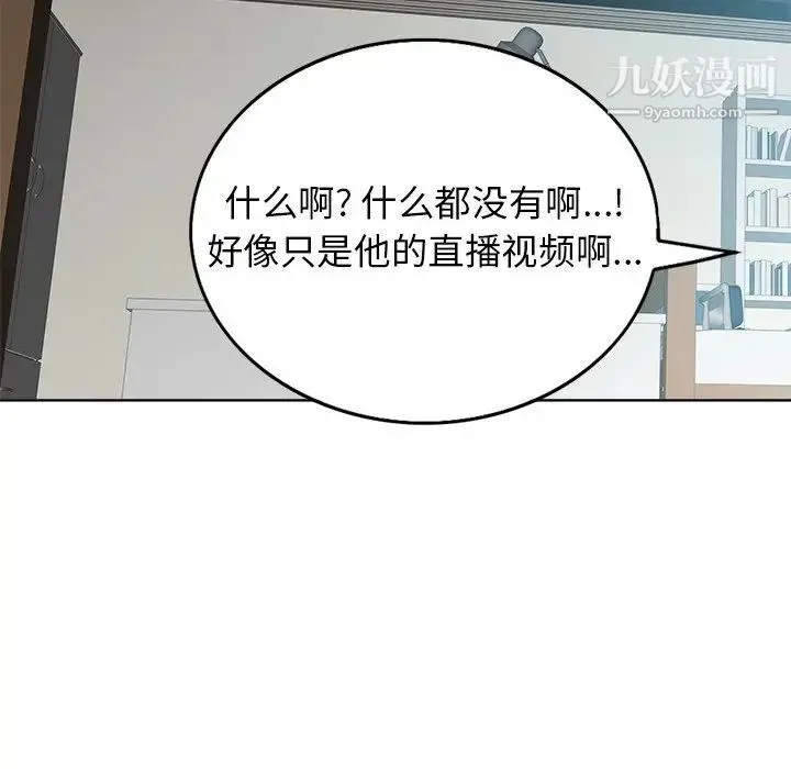 当真爱找上门来 第27话 第32页