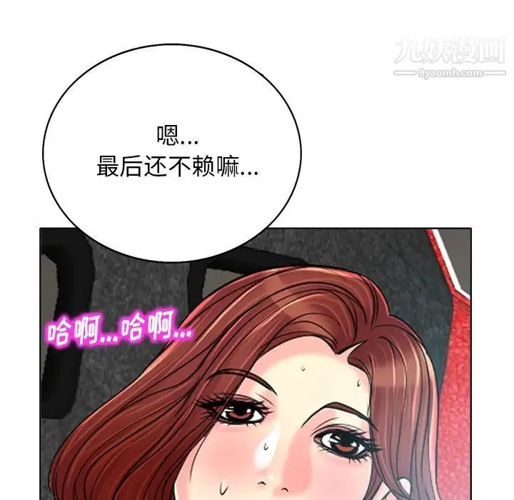 当真爱找上门来 第27话 第73页