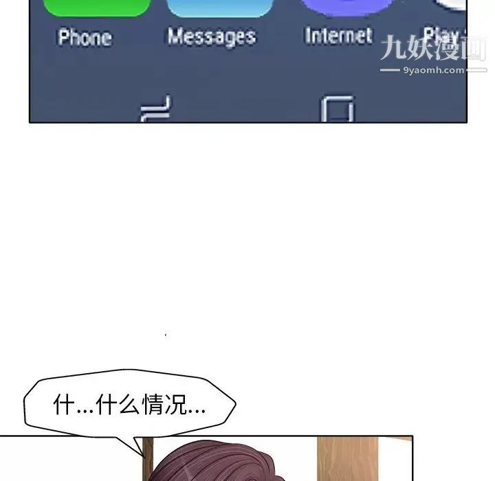 当真爱找上门来 第27话 第112页