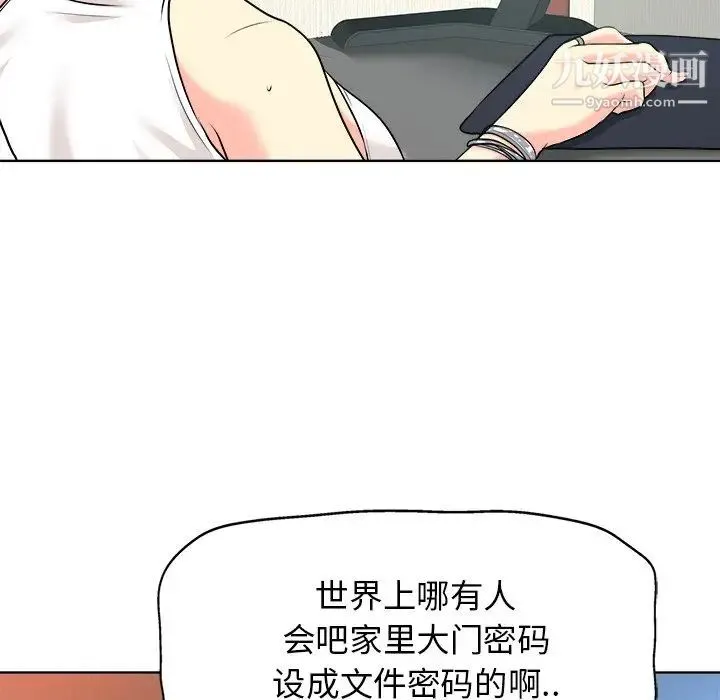 当真爱找上门来 第27话 第24页