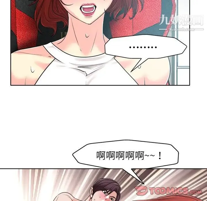 当真爱找上门来 第27话 第54页
