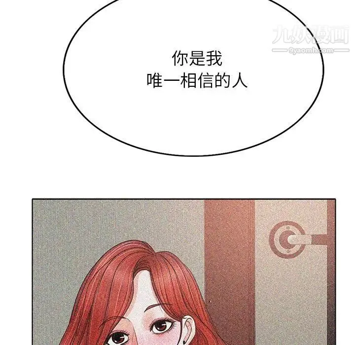 当真爱找上门来 第38话 第90页
