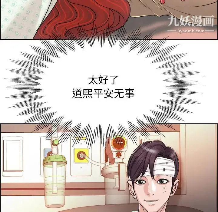 当真爱找上门来 第38话 第26页