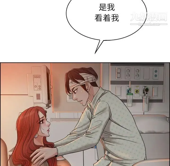 当真爱找上门来 第38话 第97页