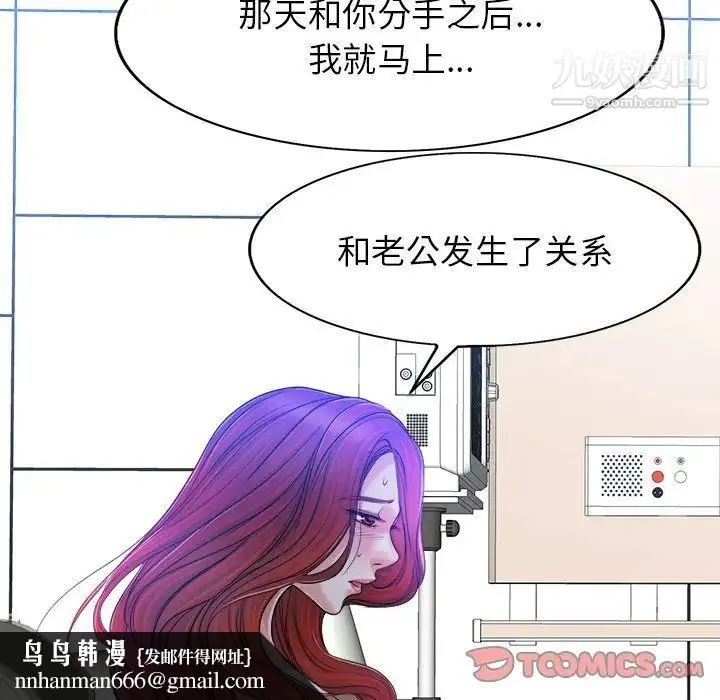 当真爱找上门来 第38话 第66页