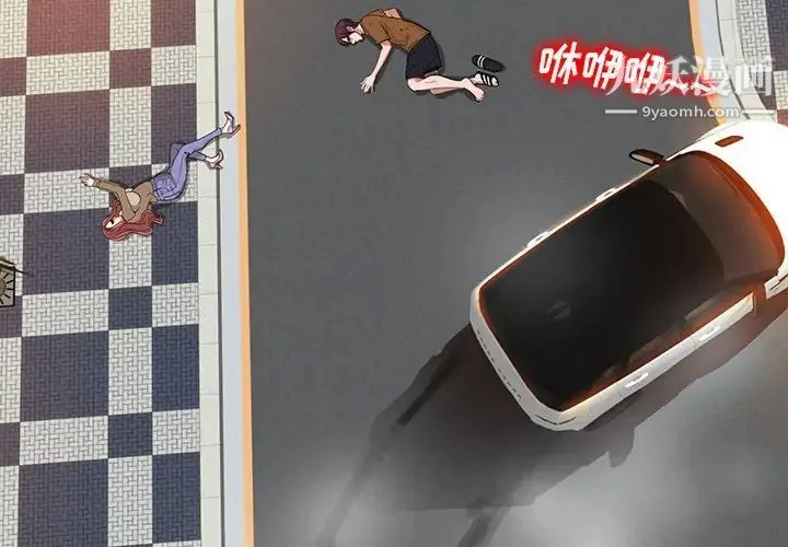 当真爱找上门来 第38话 第2页