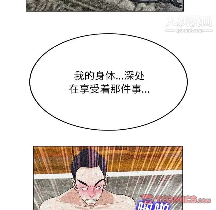 当真爱找上门来 第38话 第75页