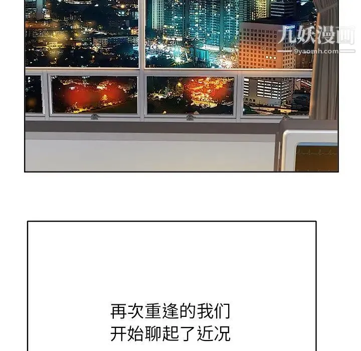 当真爱找上门来 第38话 第47页