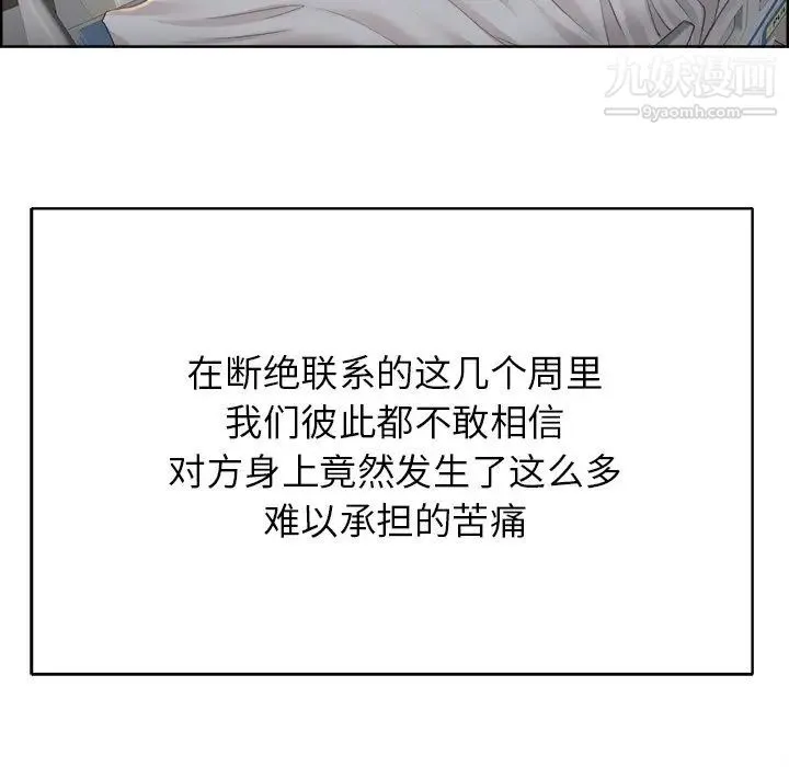 当真爱找上门来 第38话 第49页