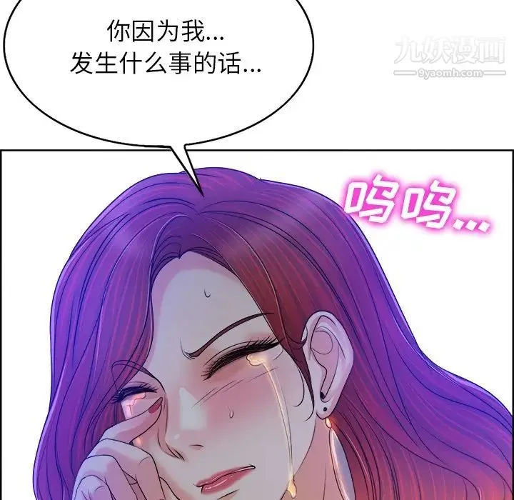 当真爱找上门来 第38话 第41页