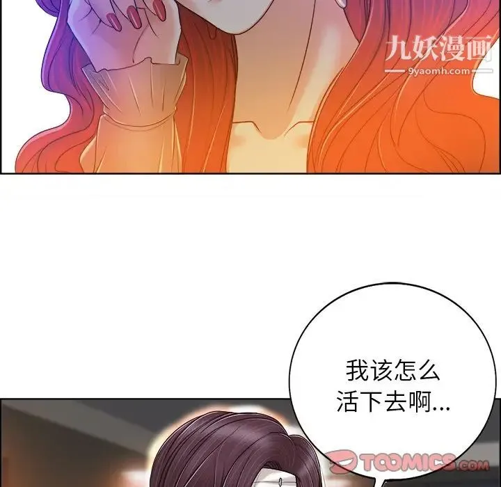 当真爱找上门来 第38话 第42页
