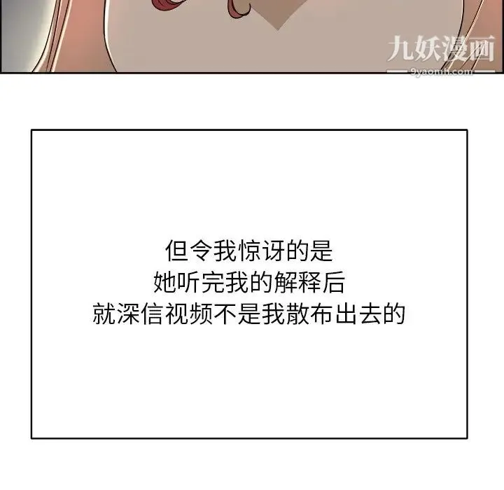 当真爱找上门来 第38话 第61页