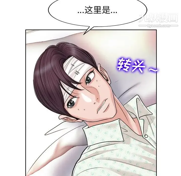当真爱找上门来 第38话 第20页